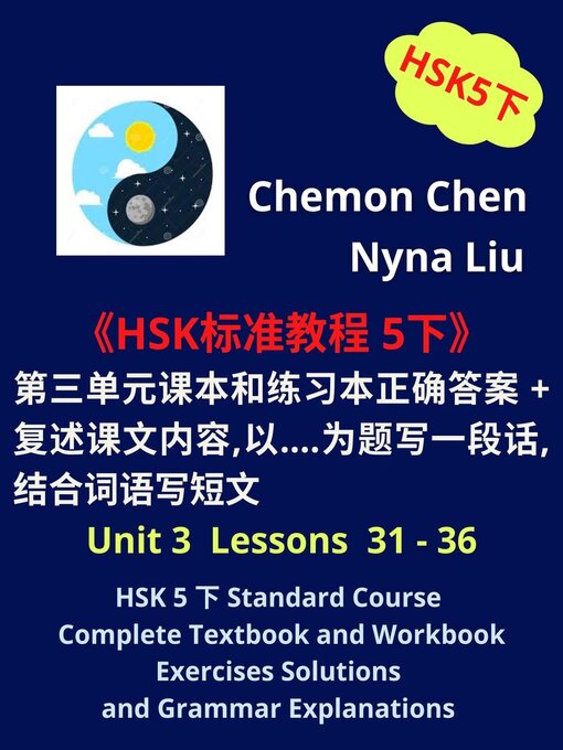 Title details for HSK 5 下 Standard Course Complete Textbook and Workbook Exercises Solutions (Unit 3 Lessons 31--36) by Nyna Liu - Available